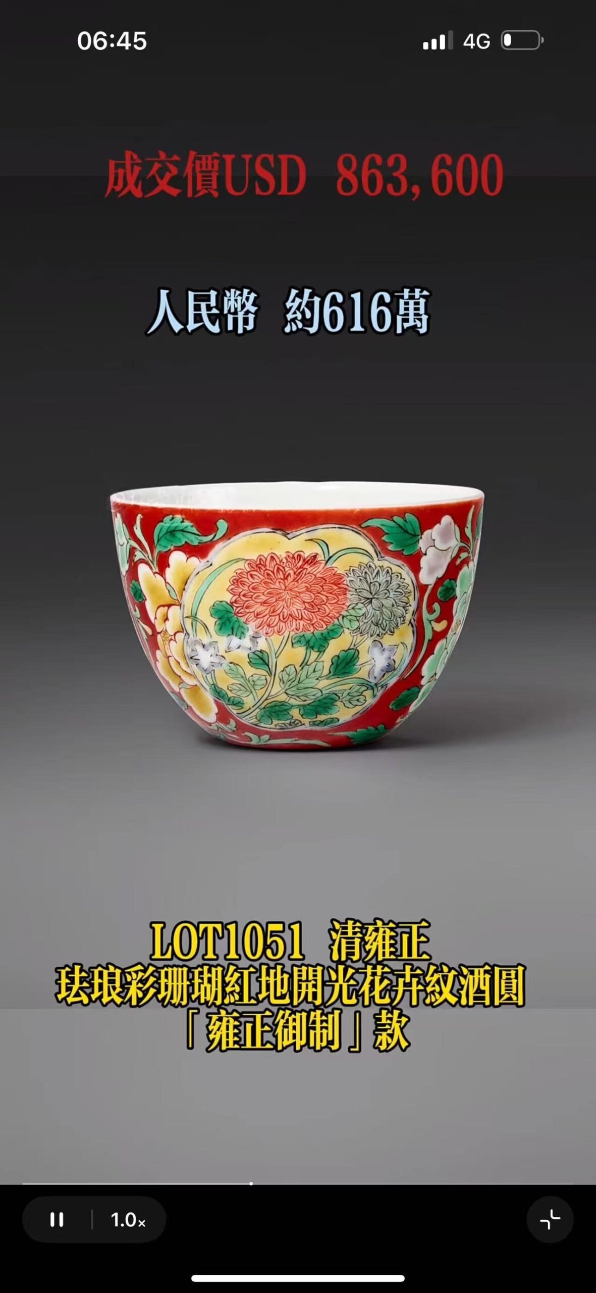 Qing Dynasty Yongzheng YearEnamel cup with flower pattern