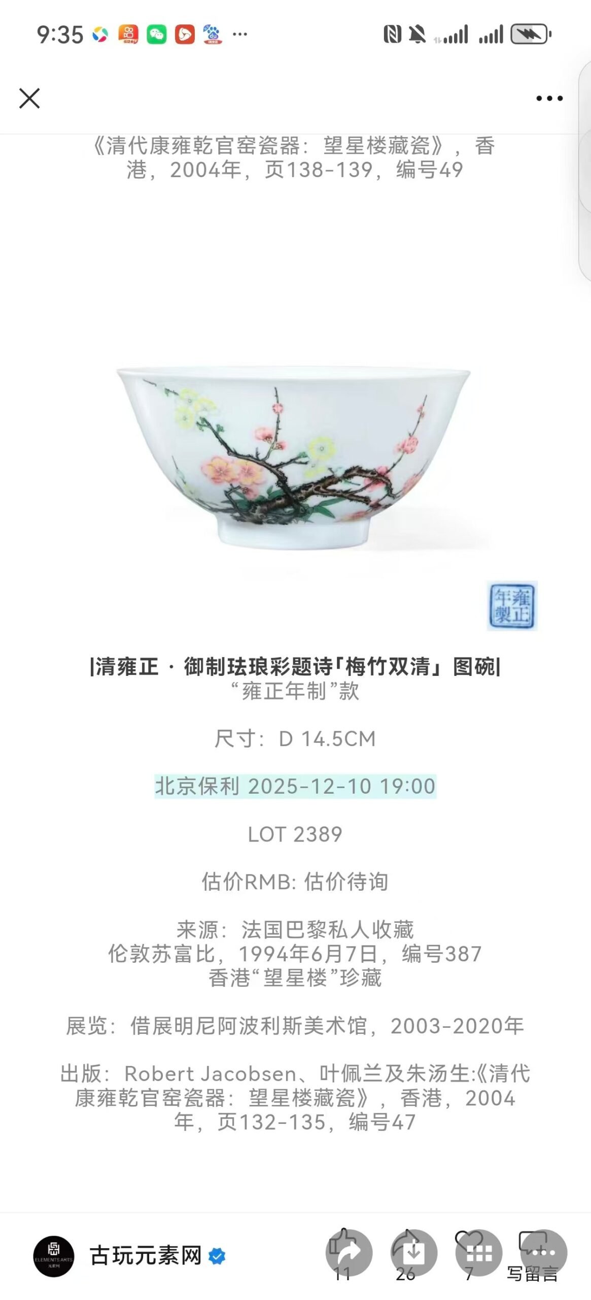 Qing Dynasty Yongzheng enamel bowl with poems on plum and bamboo