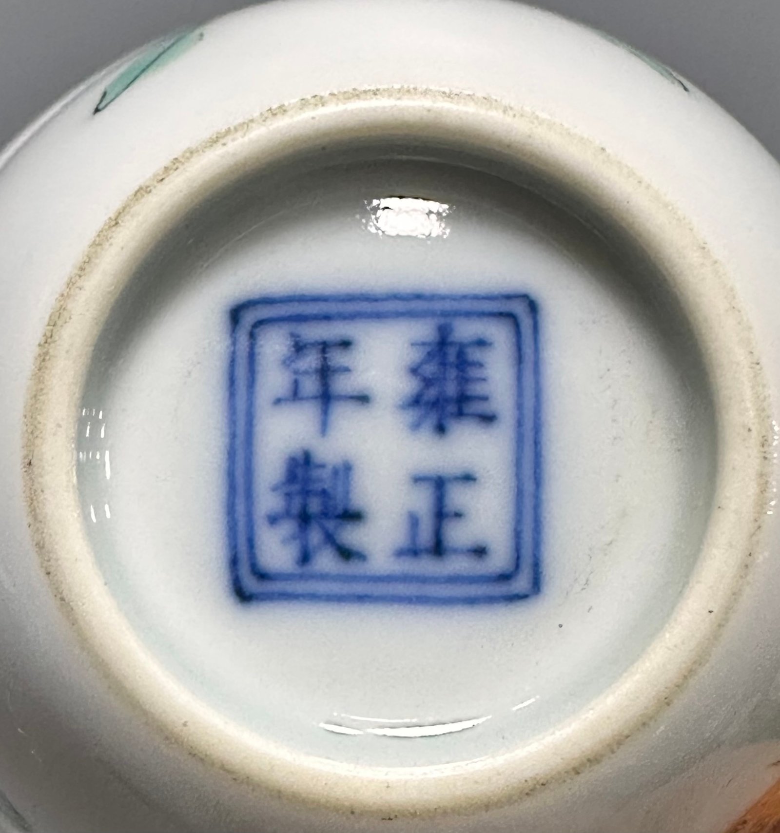 Oing Dynasty Yongzheng year pastel loquat cup