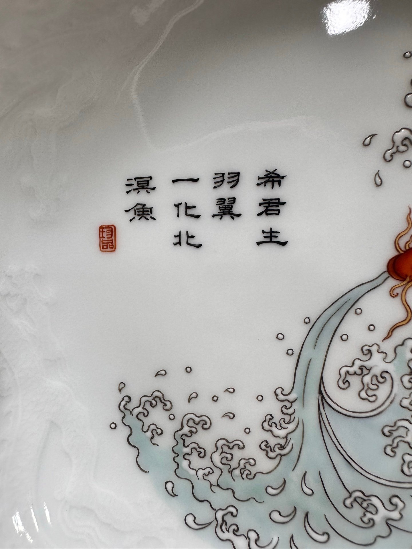 Oing Dynasty Yongzheng year carp jumping dragon gate pattern plate