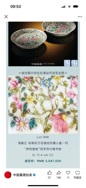 Oing Dynasty Yongzheng A small bent-waist plate with thousands of flowers and brocade patterns