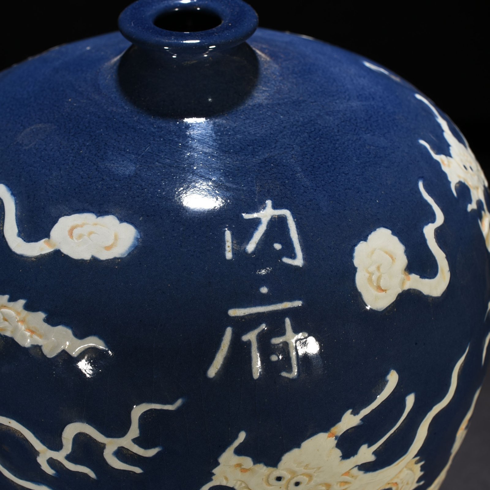 Yuan Dynasty Neifu style blue glaze plum vase with five dragon patterns