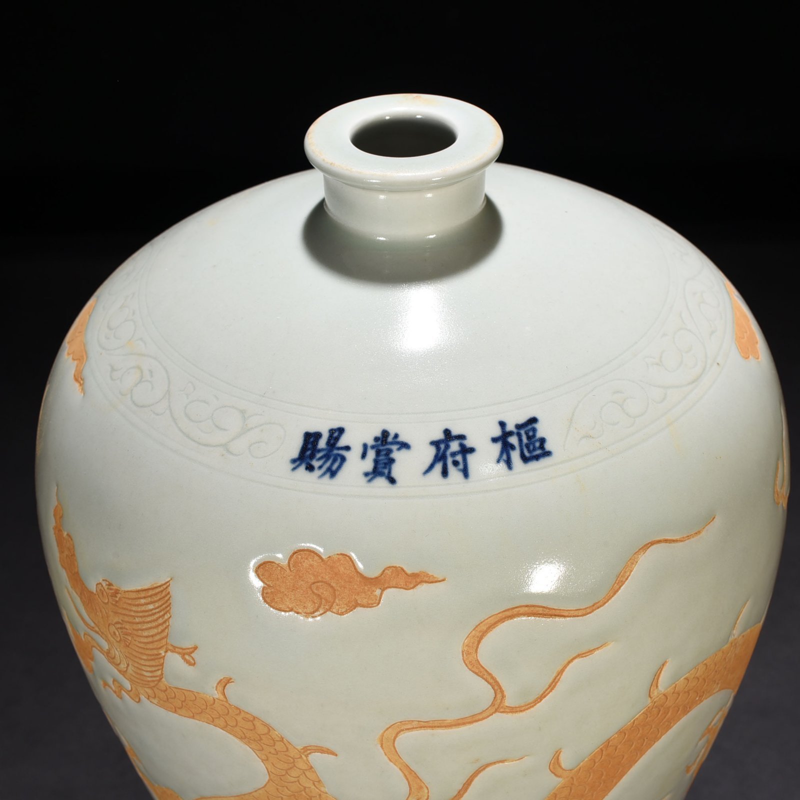 Yuan Dynasty Plum vase with dragon pattern carved as a reward