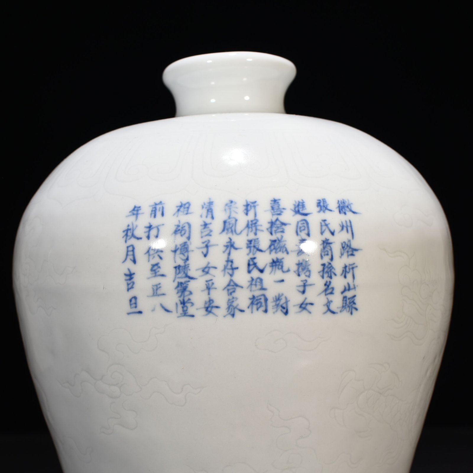 Yuan Dynasty Sweet white glaze plum vase with dragon pattern and inscriptio