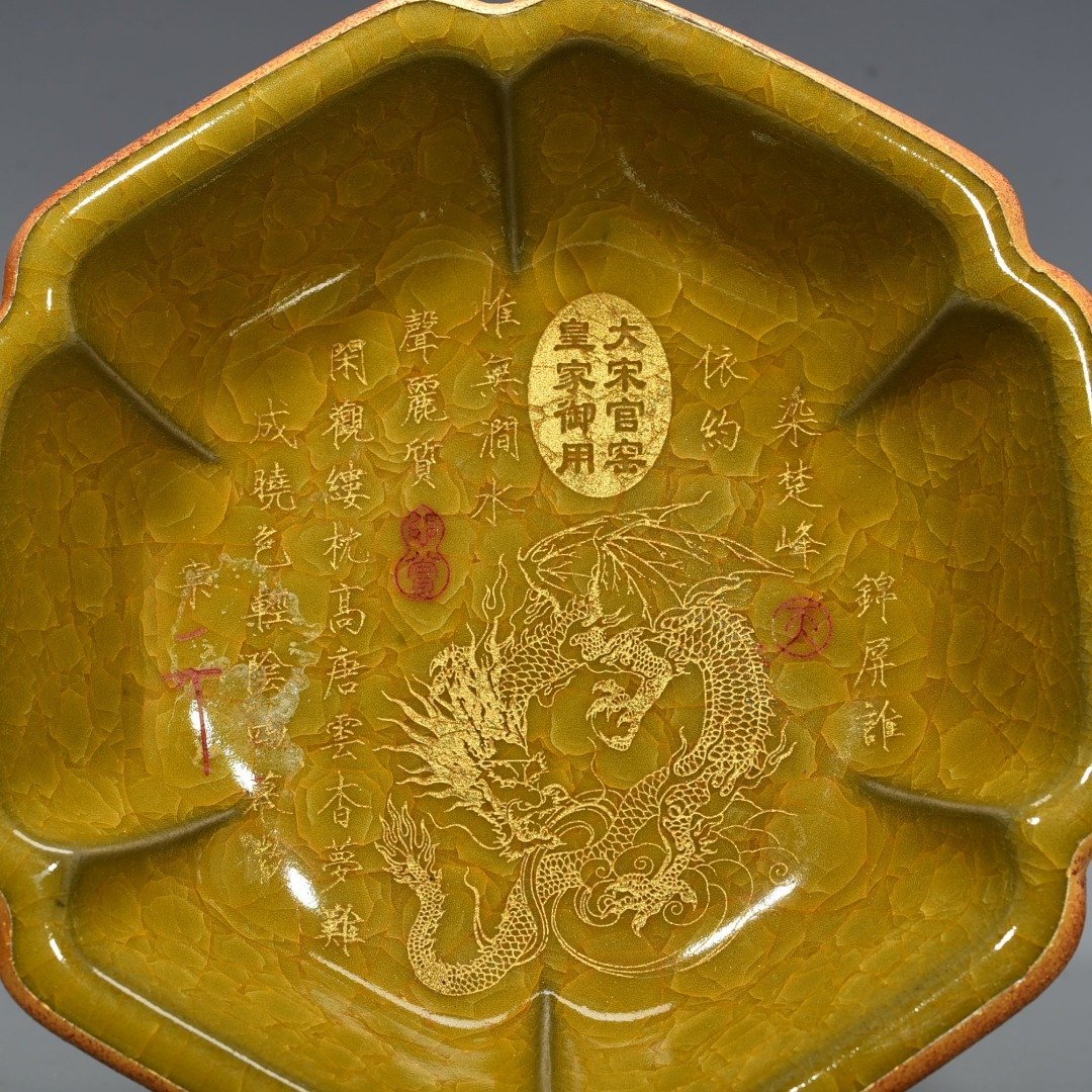 Song Dynasty official kiln yellow glaze ice crack engraved inscription hexagonal wash