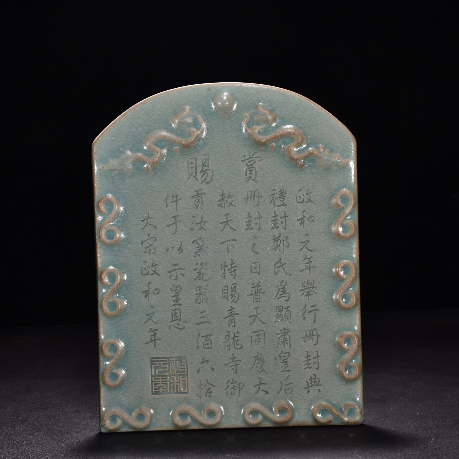 Song Dynasty Ru Kiln Double Dragon Playing with Pearls Reward Inscription Plaque