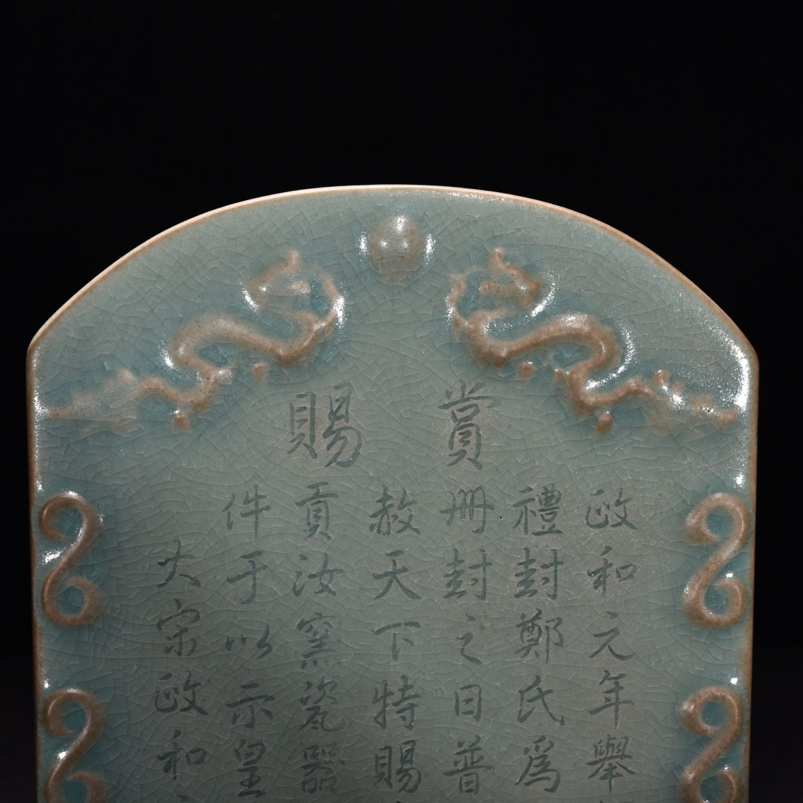 Song Dynasty Ru Kiln Double Dragon Playing with Pearls Reward Inscription Plaque