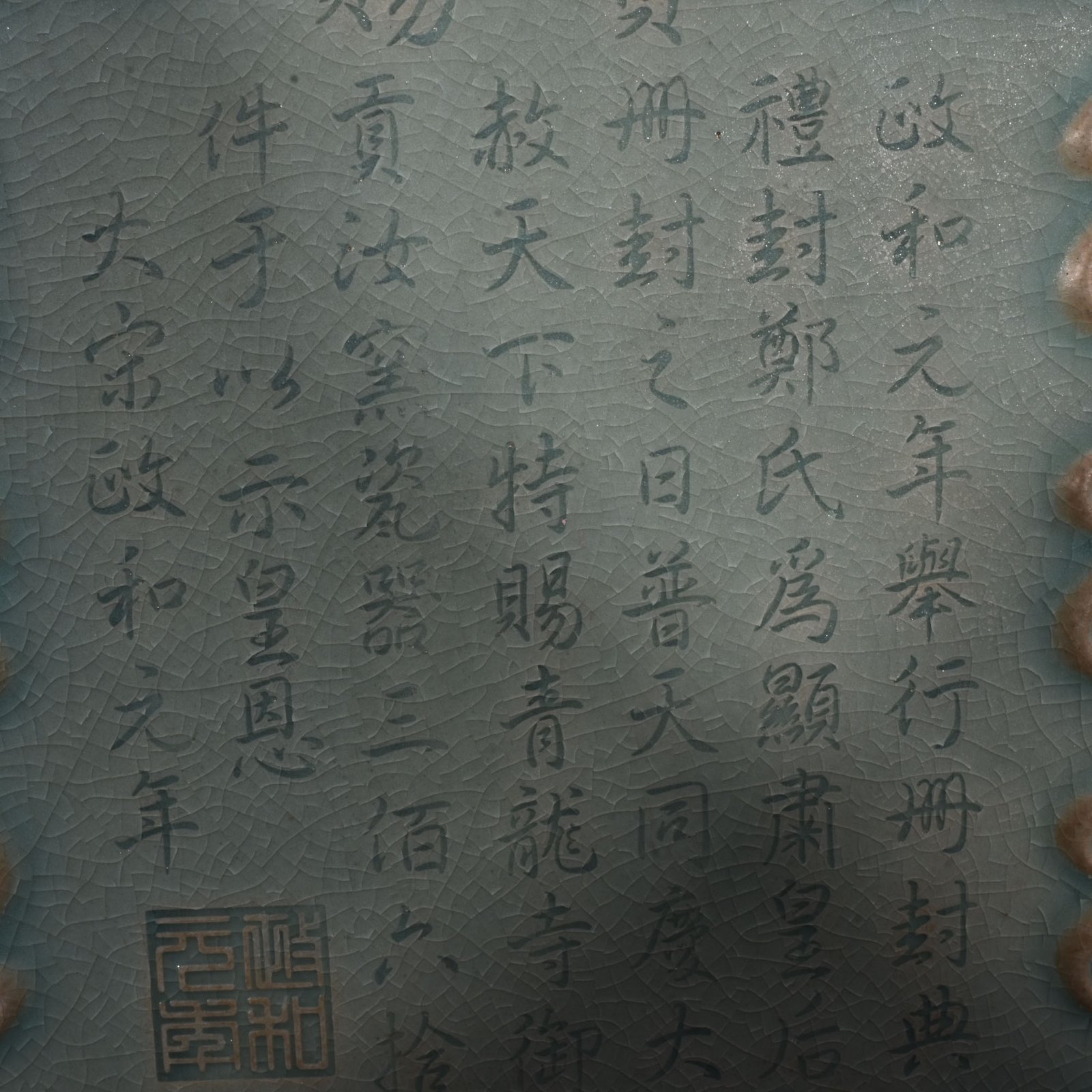 Song Dynasty Ru Kiln Double Dragon Playing with Pearls Reward Inscription Plaque