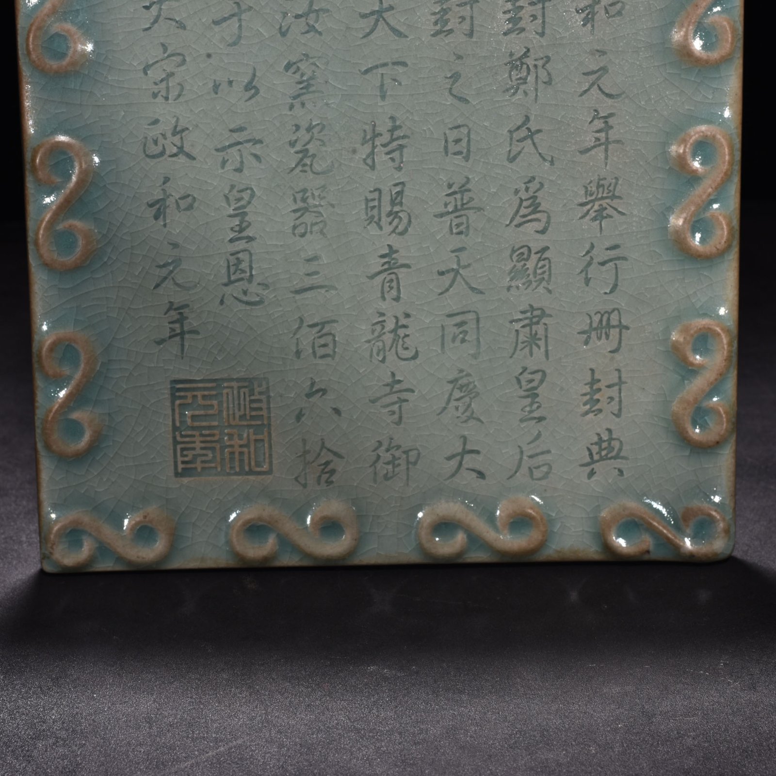Song Dynasty Ru Kiln Double Dragon Playing with Pearls Reward Inscription Plaque