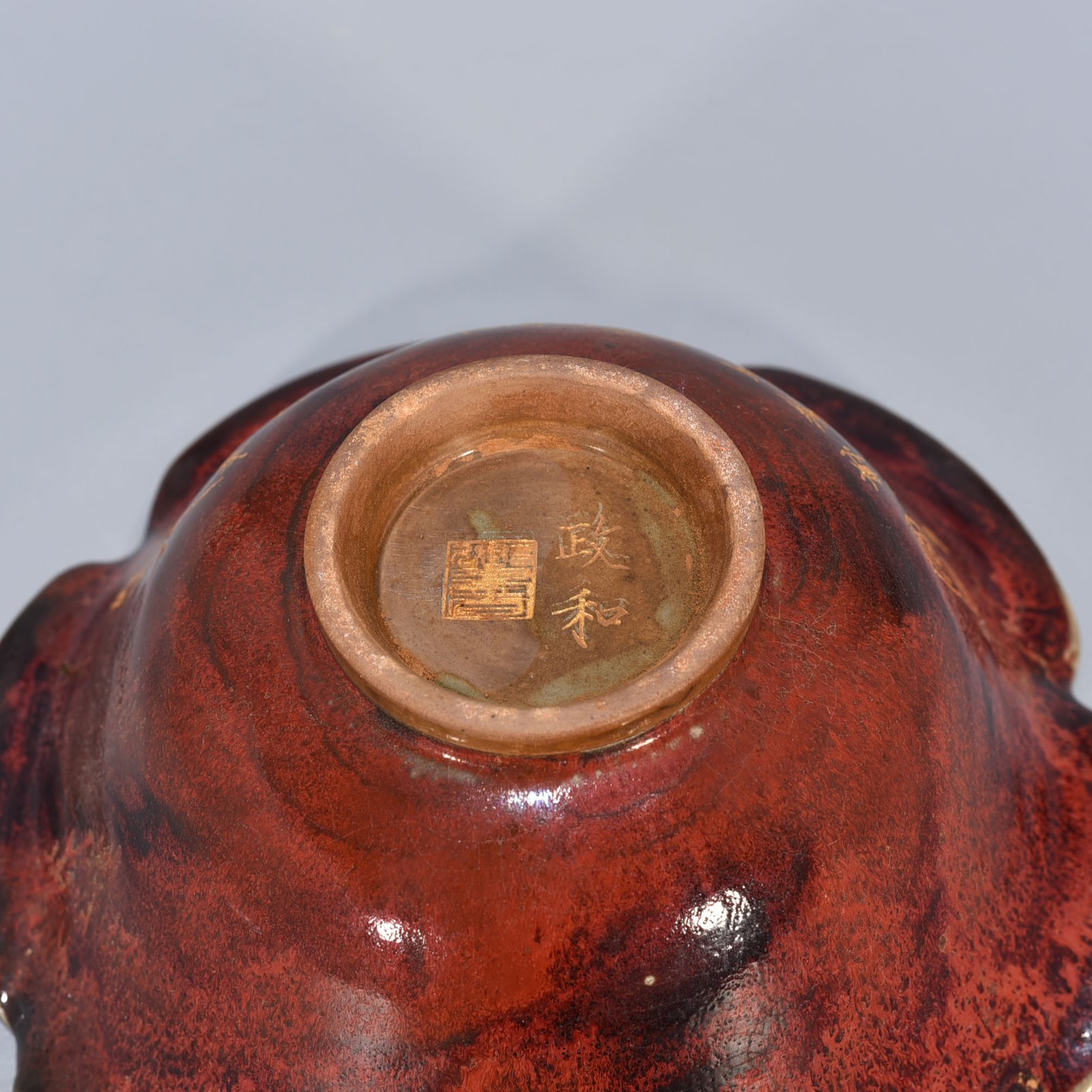 Song Dynasty Jun kiln inscribed lotus bowl