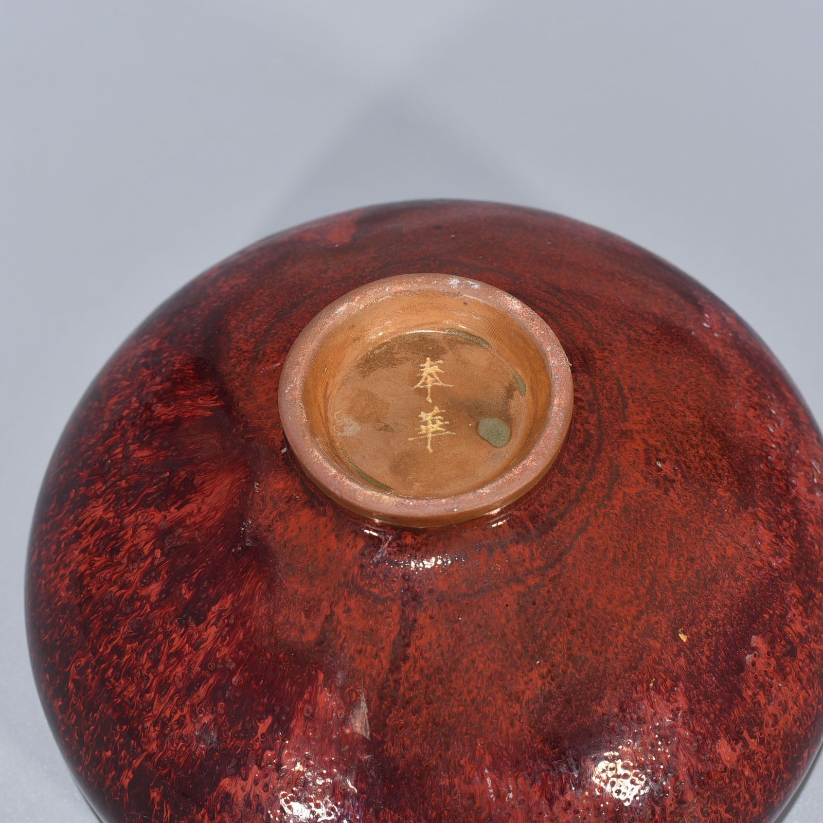 Song Dynasty Jun kiln inscribed chicken heart bowl