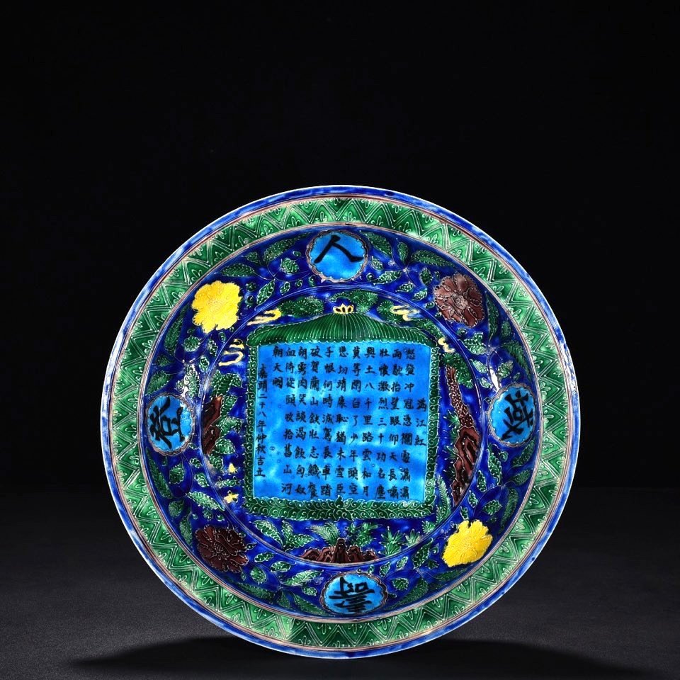 Ming Dynasty Jiajing Fa Huacai Manjianghong Poetry Plate