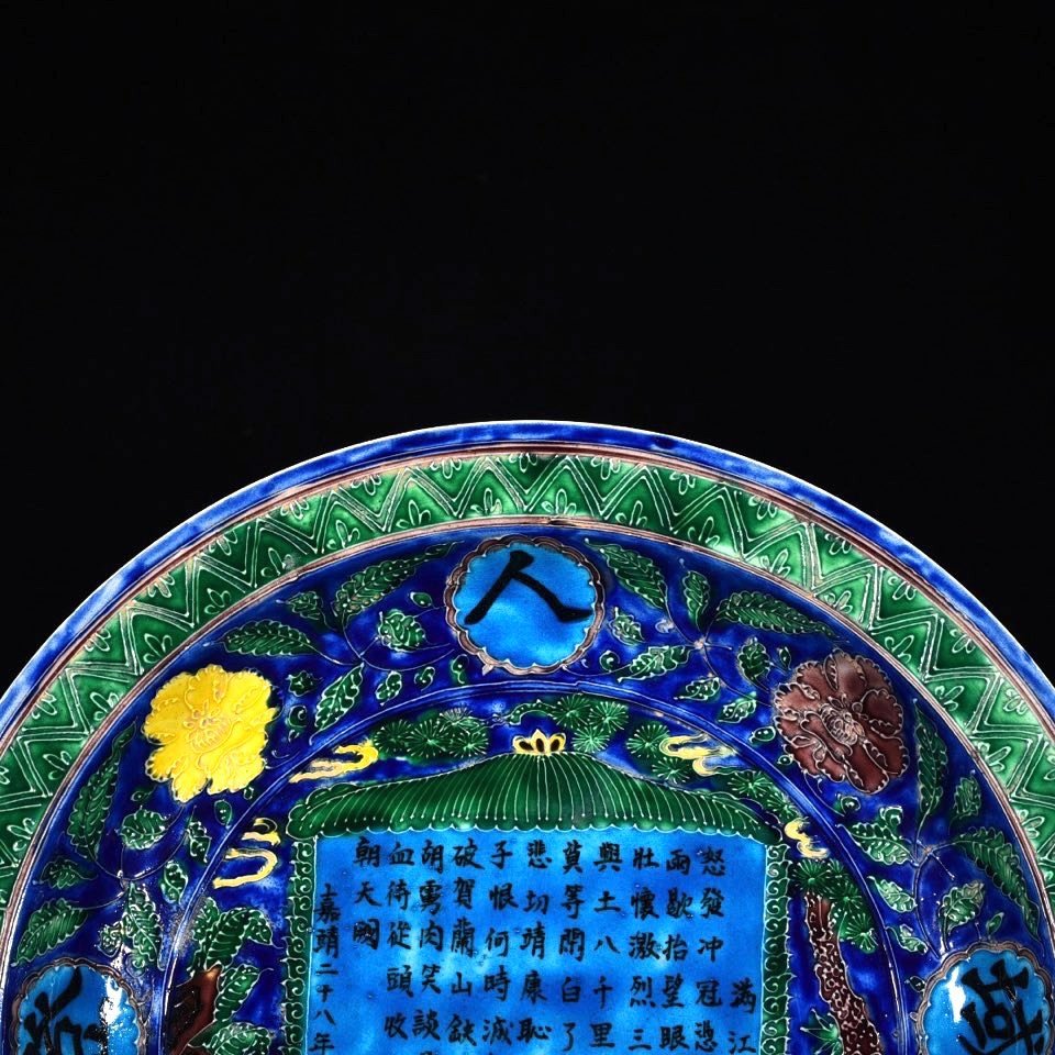 Ming Dynasty Jiajing Fa Huacai Manjianghong Poetry Plate
