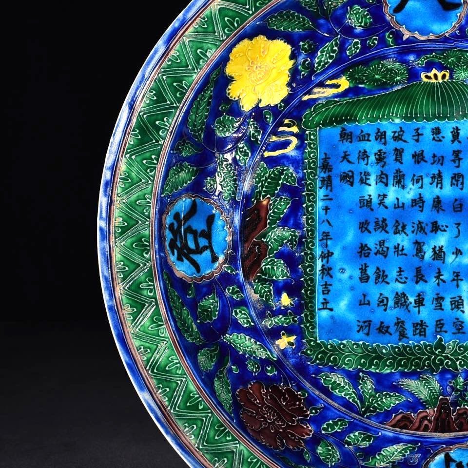 Ming Dynasty Jiajing Fa Huacai Manjianghong Poetry Plate