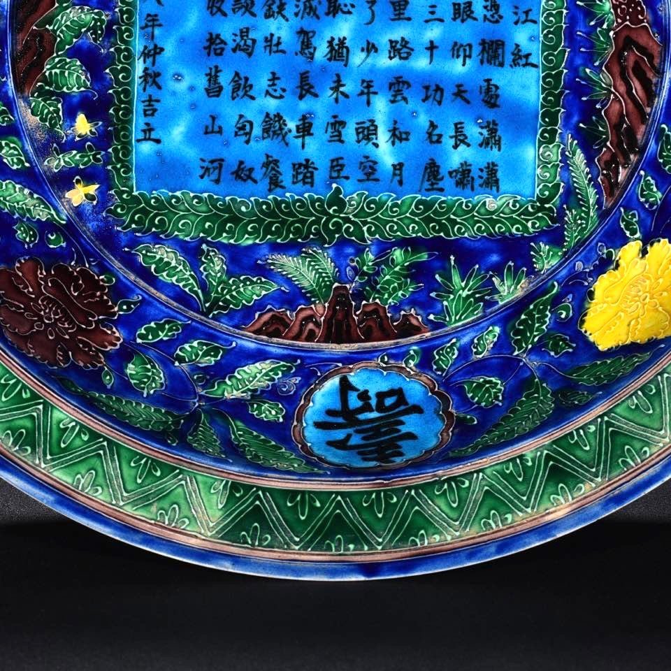 Ming Dynasty Jiajing Fa Huacai Manjianghong Poetry Plate