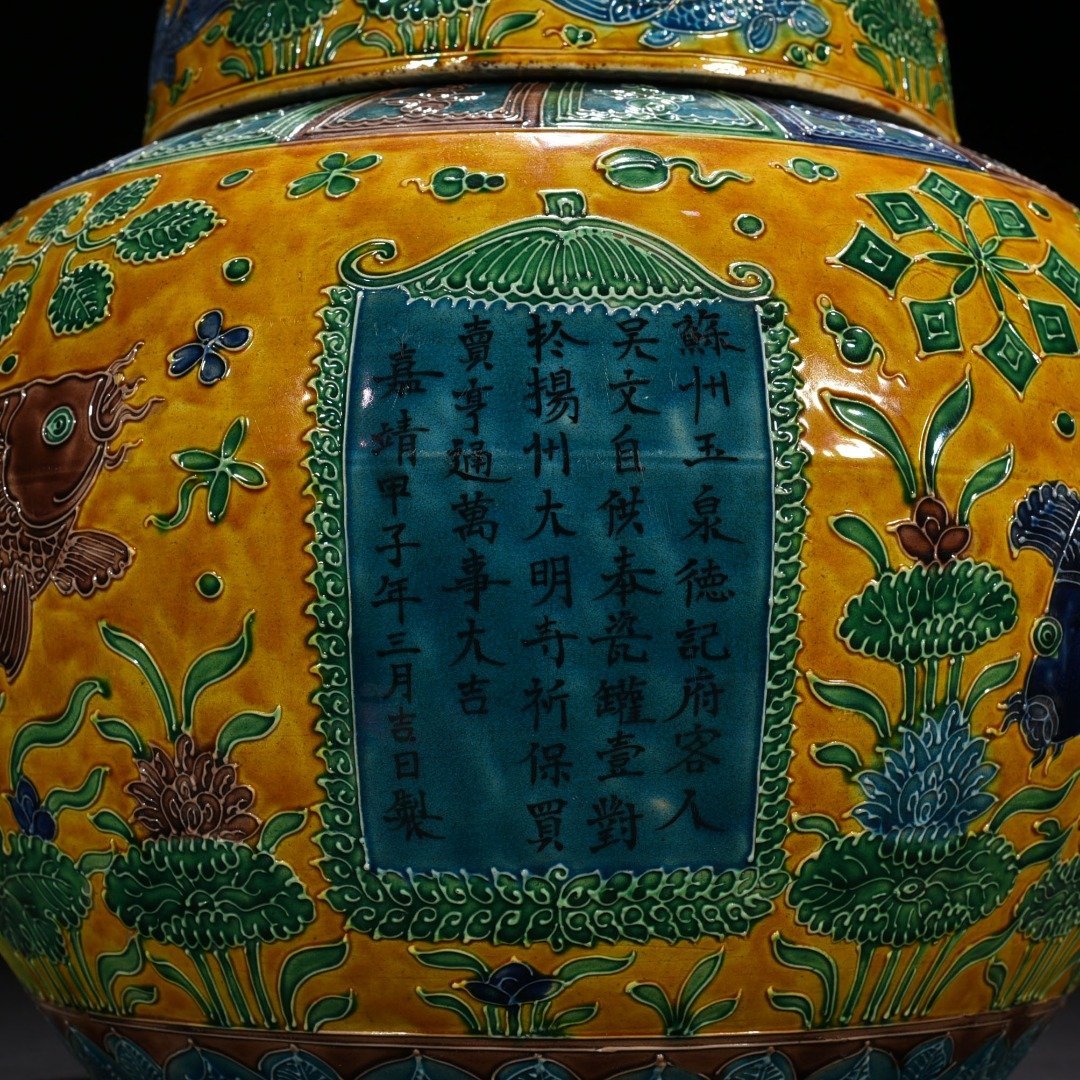Ming Dynasty Jiajing yellow ground inscription enamel fish and algae pattern lid jar