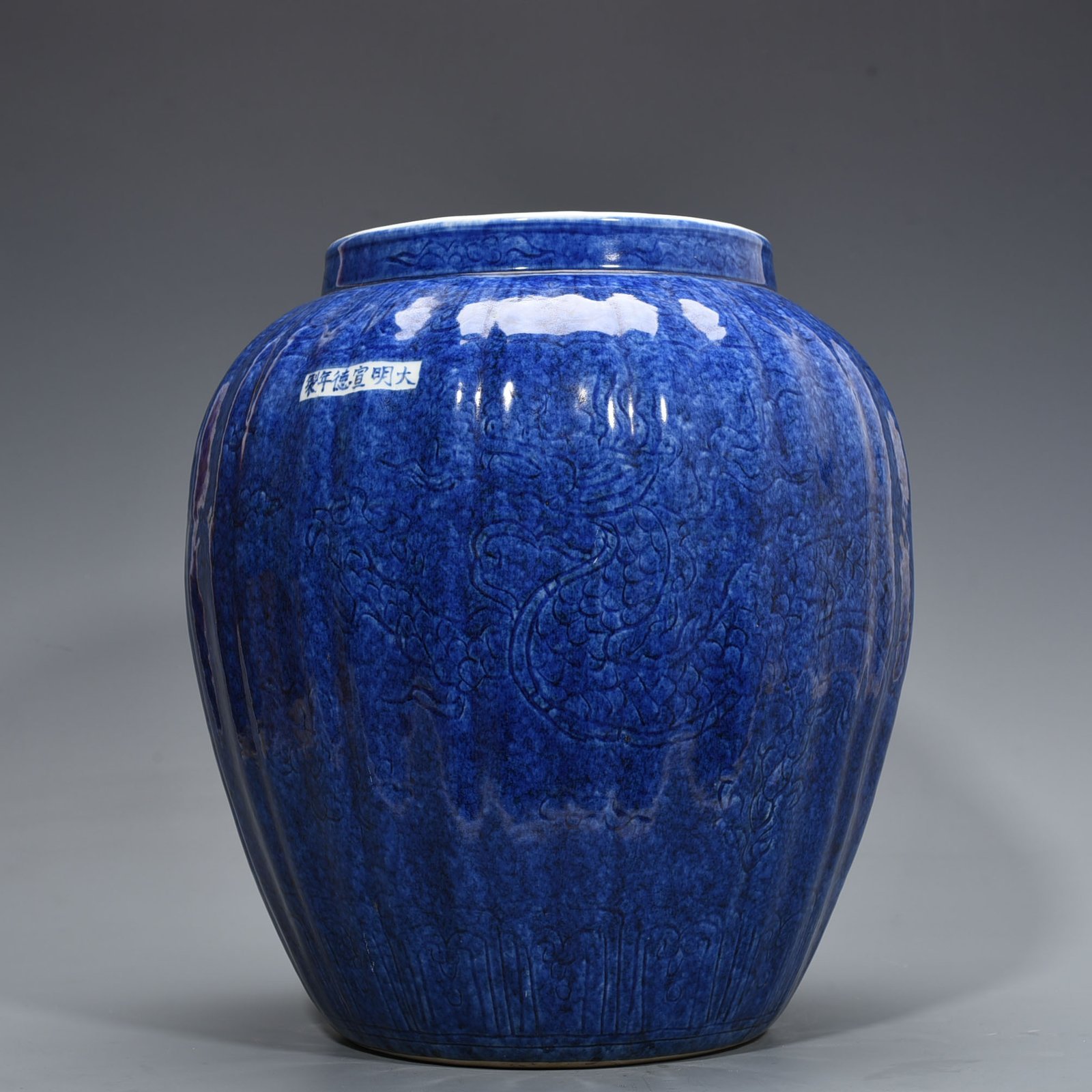 Ming Dynasty Xuande blue glaze engraved dragon pattern melon jar