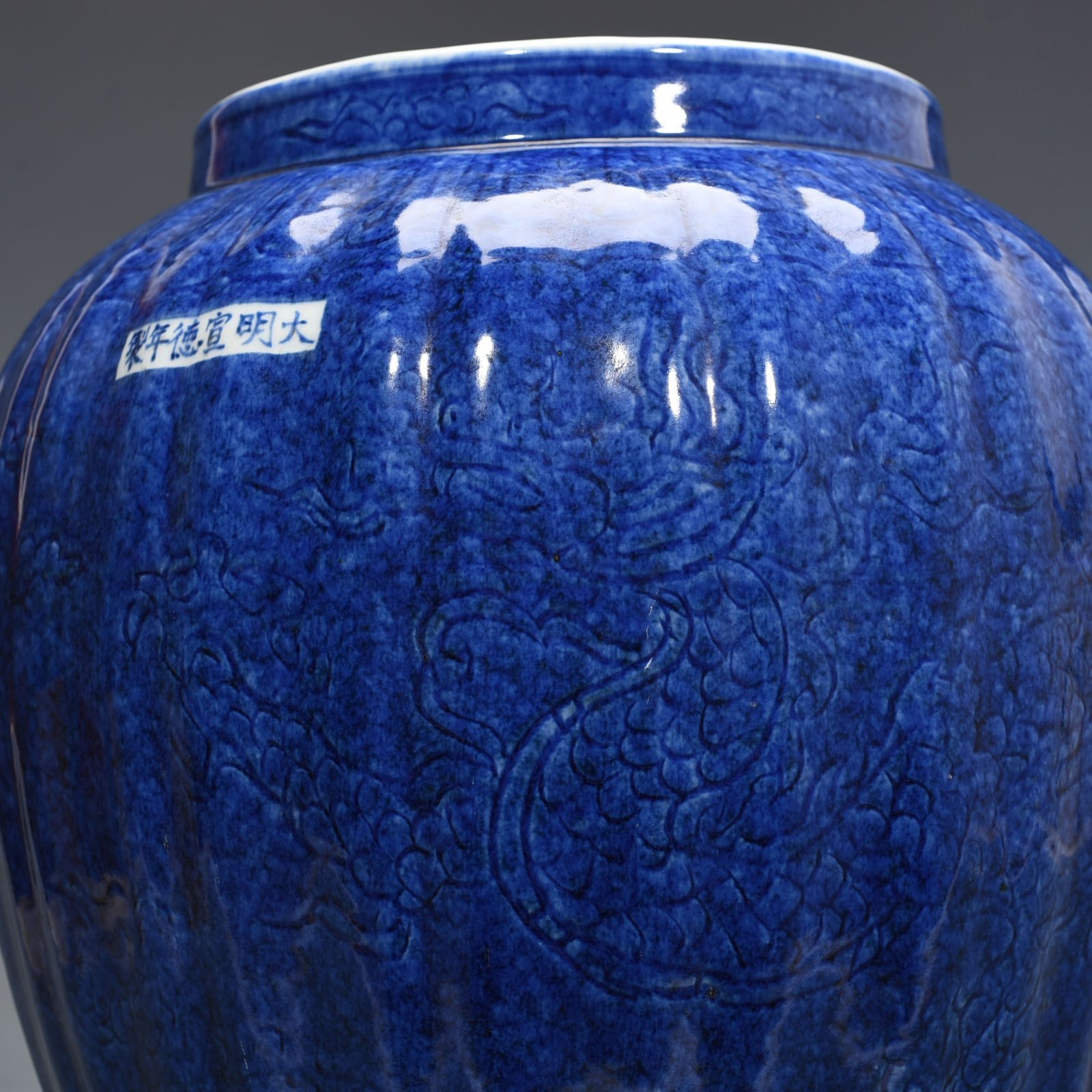Ming Dynasty Xuande blue glaze engraved dragon pattern melon jar