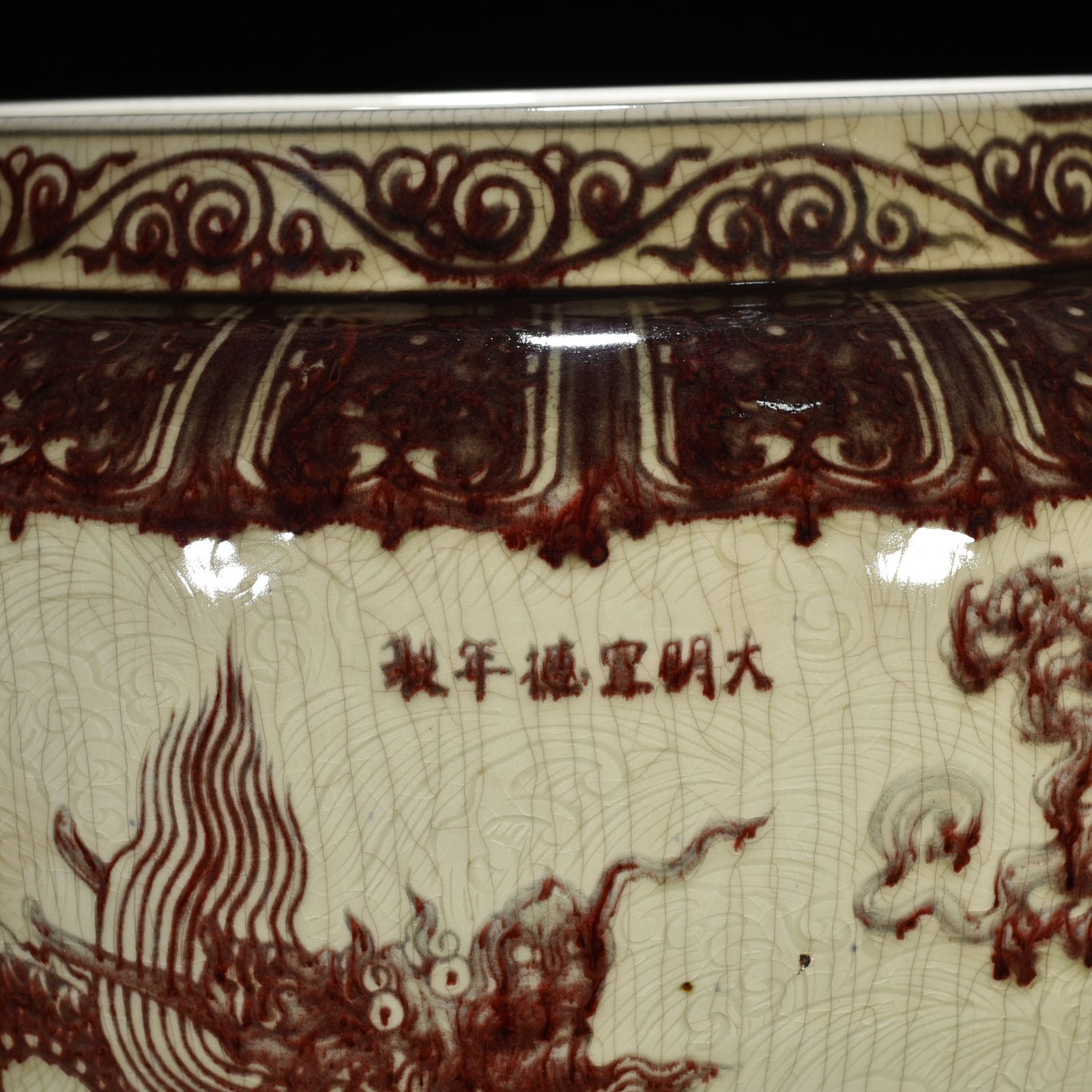 Ming Dynasty Xuande glazed red cloud and dragon pattern large vat