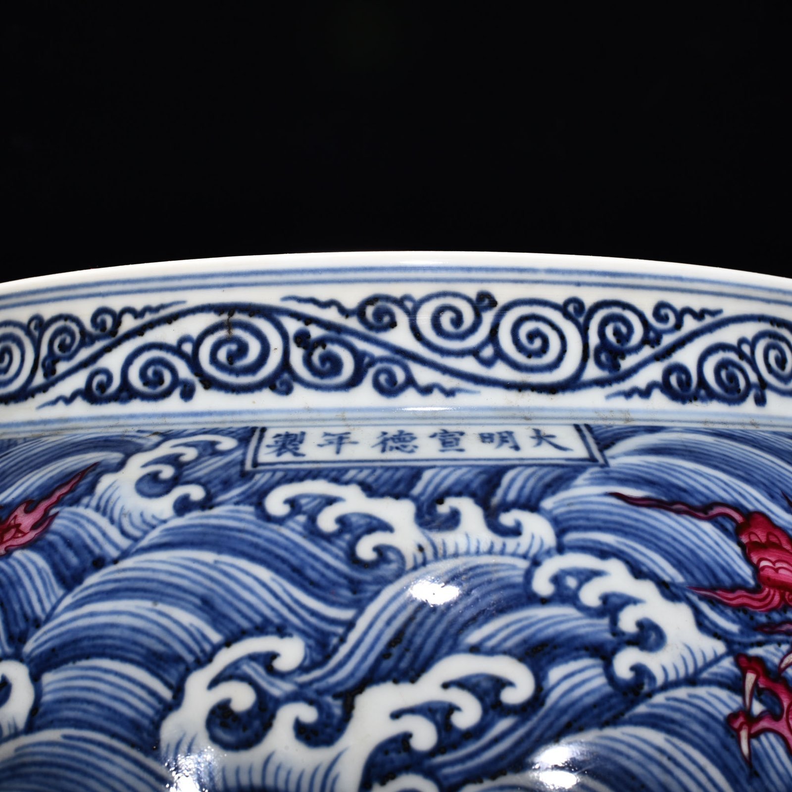 Ming Dynasty Xuande blue and white alum and red water dragon pattern vat