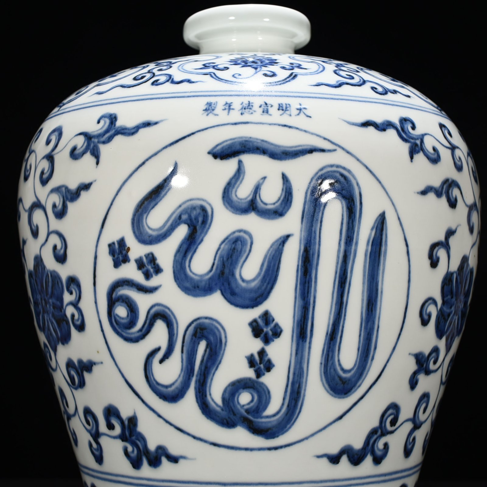 Ming Dynasty Xuande blue and white Arabic plum vase