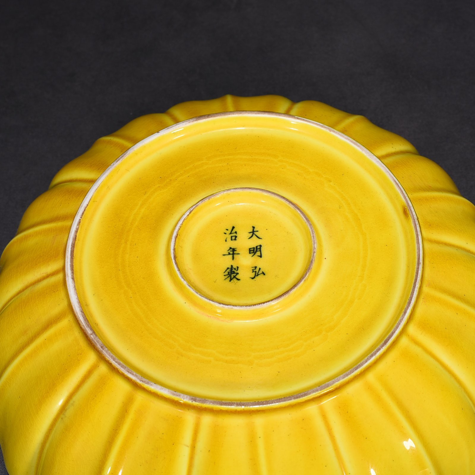 Ming Dynasty Hongzhi delicate yellow glaze lotus bowl