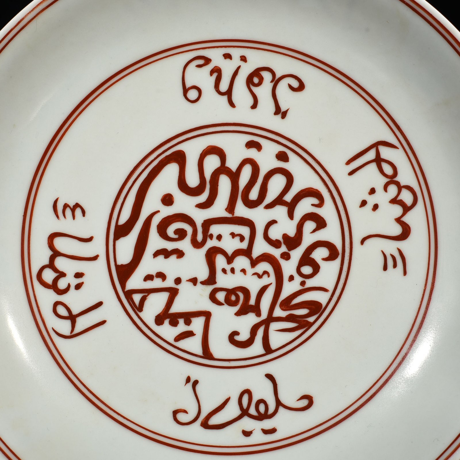 Ming Dynasty Zhengde alum red Arabic plate