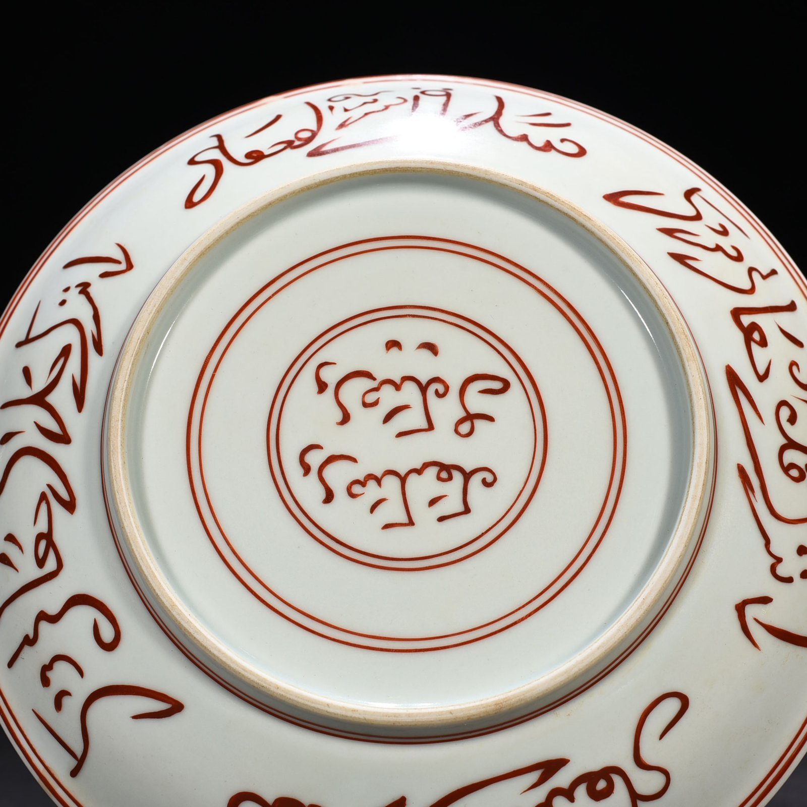 Ming Dynasty Zhengde alum red Arabic plate