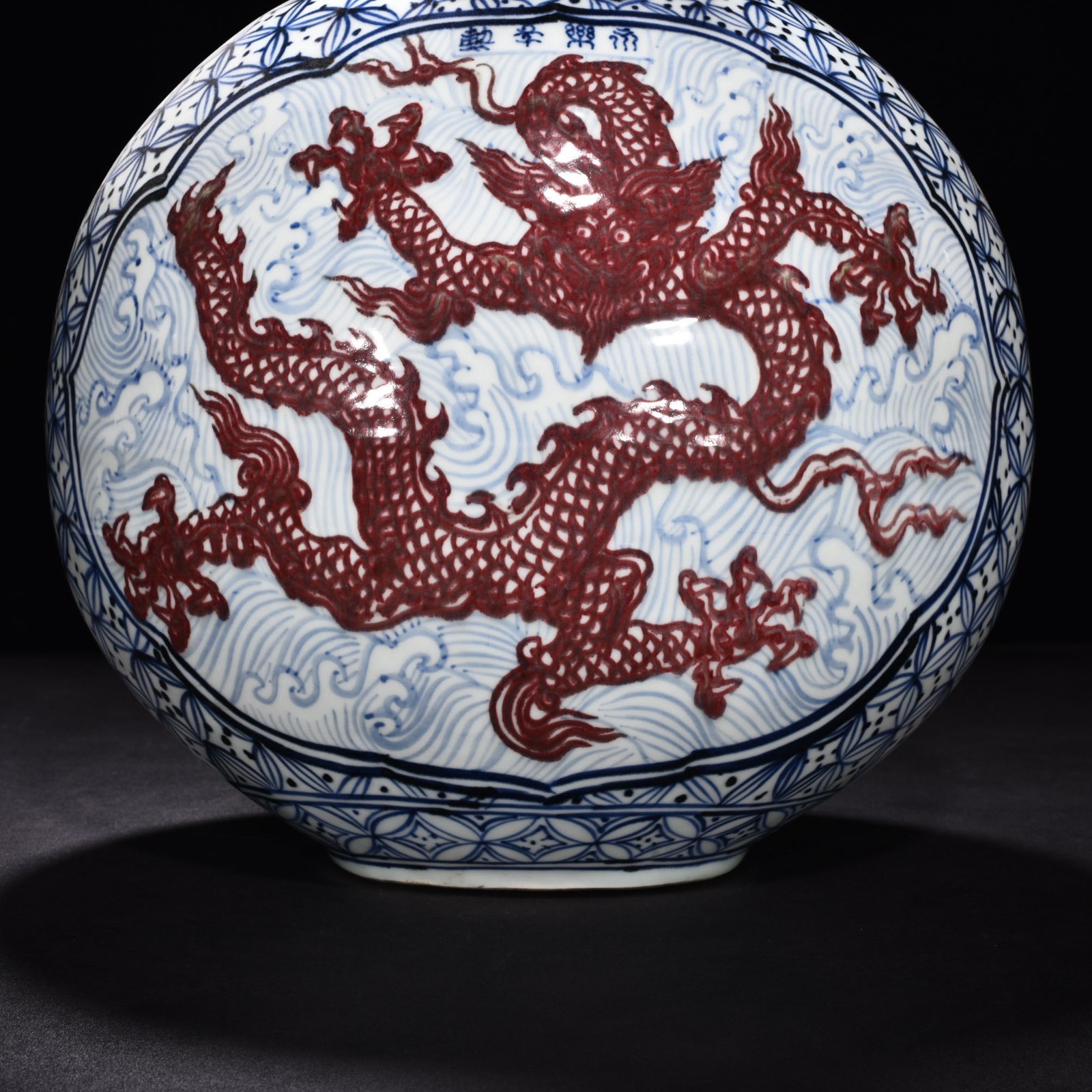 Ming Dynasty Yongle blue and white underglaze red sea dragon flat vase