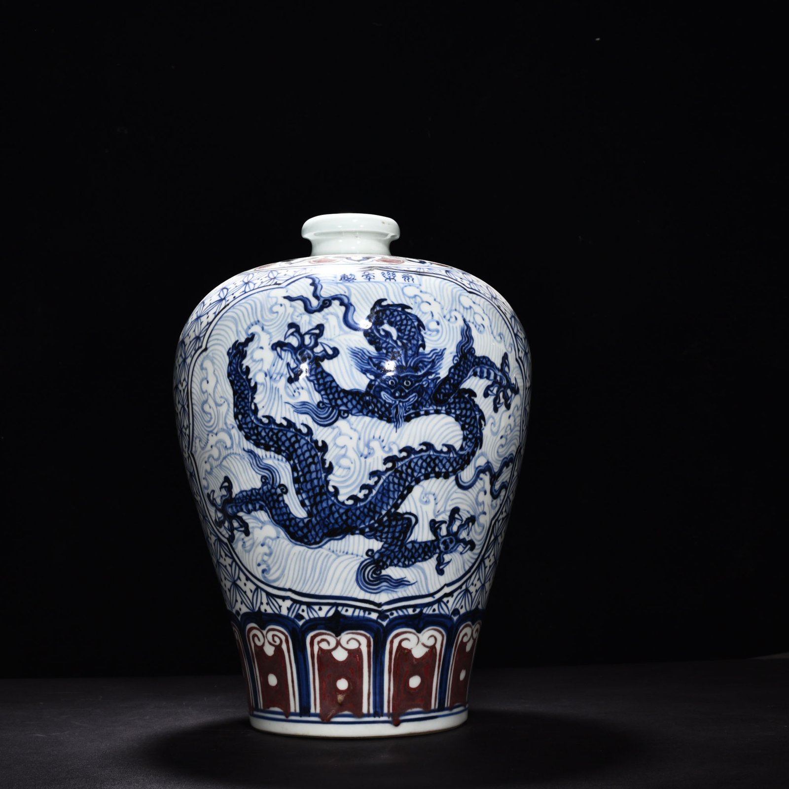 Ming Dynasty Yongle blue and white underglaze red sea dragon plum vase