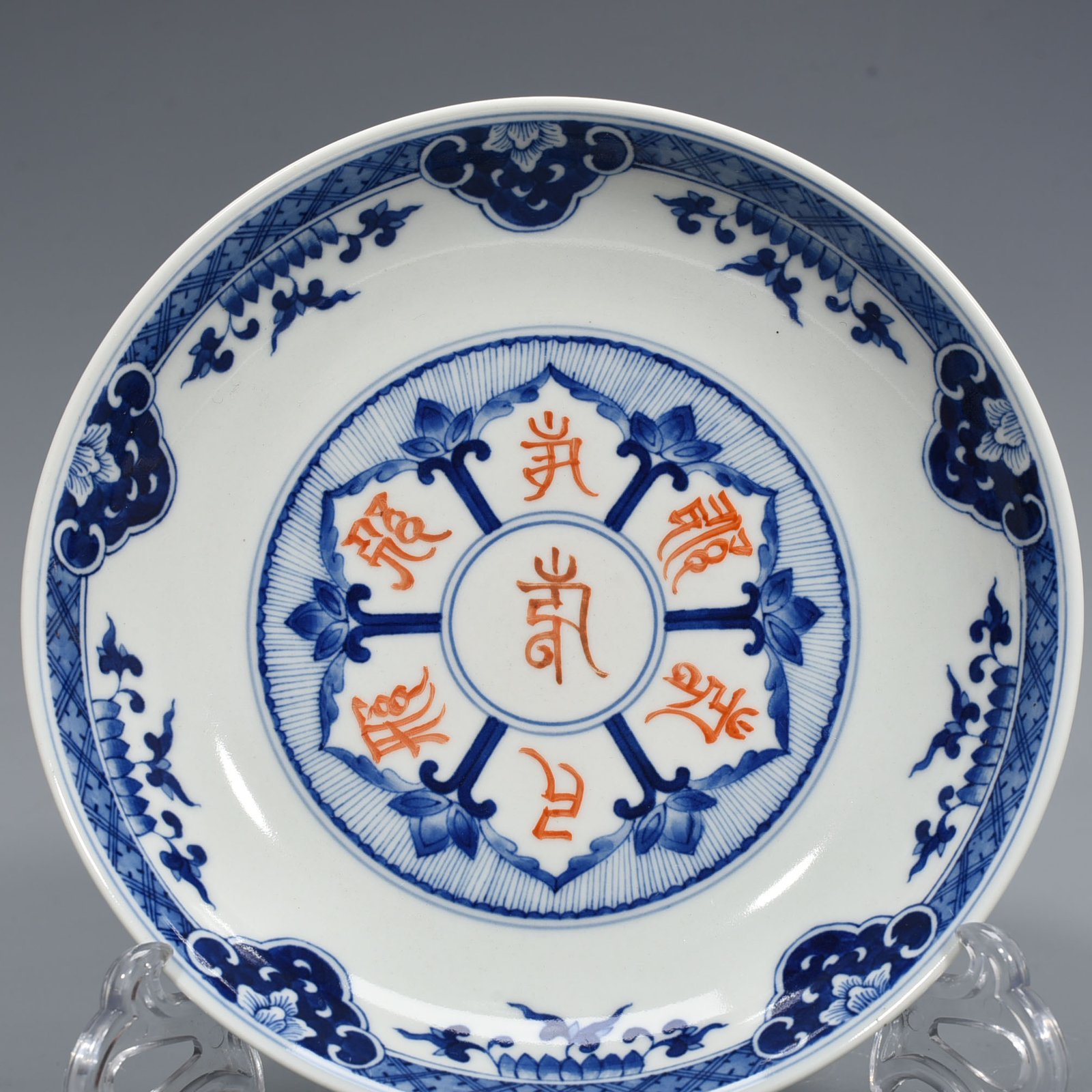Qing Dynasty Yongzheng blue and white alum red Sanskrit plate