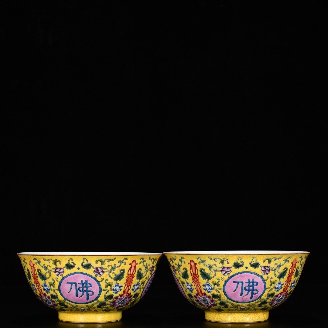 Qing Dynasty Yongzheng yellow ground consecrated bowl with flower pattern