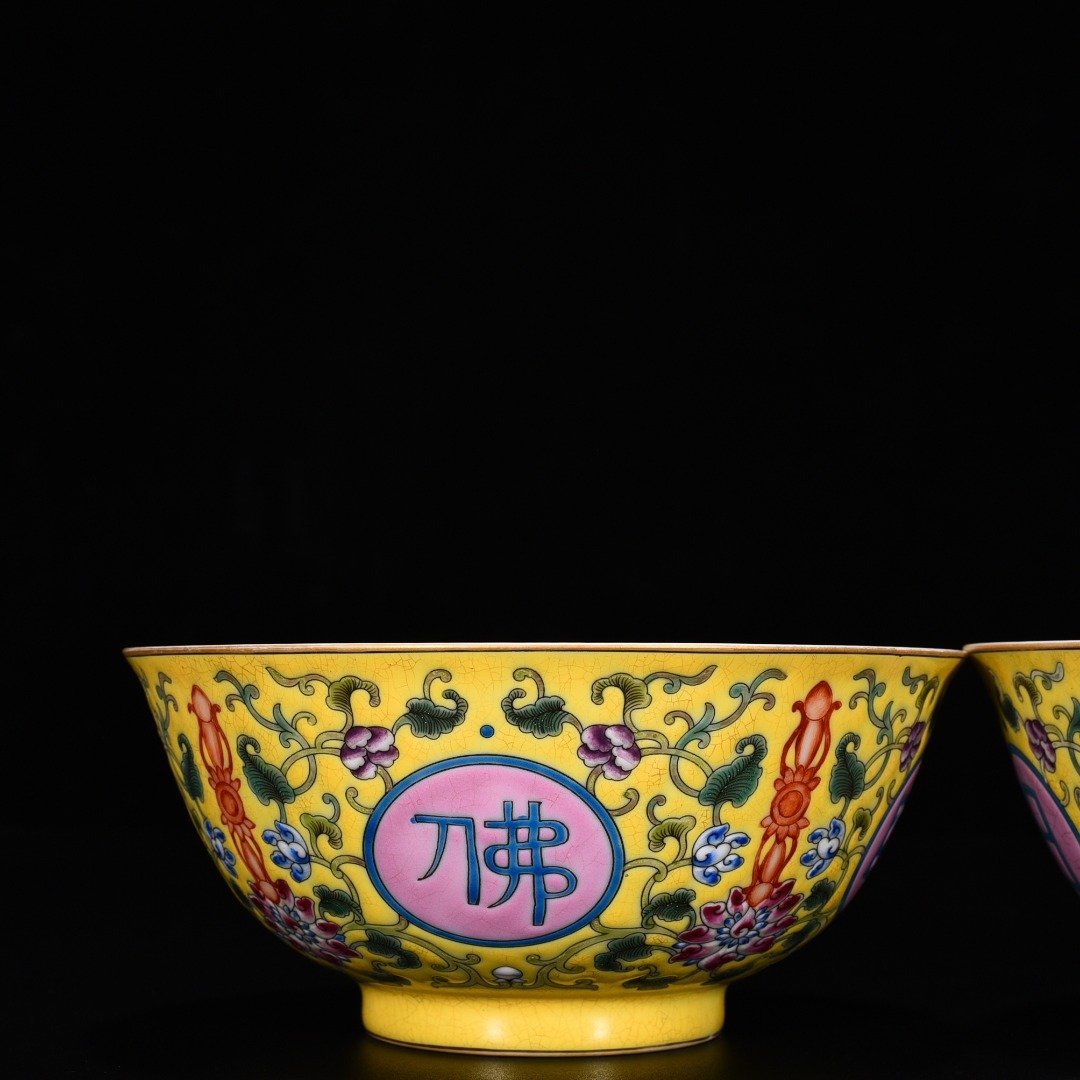 Qing Dynasty Yongzheng yellow ground consecrated bowl with flower pattern