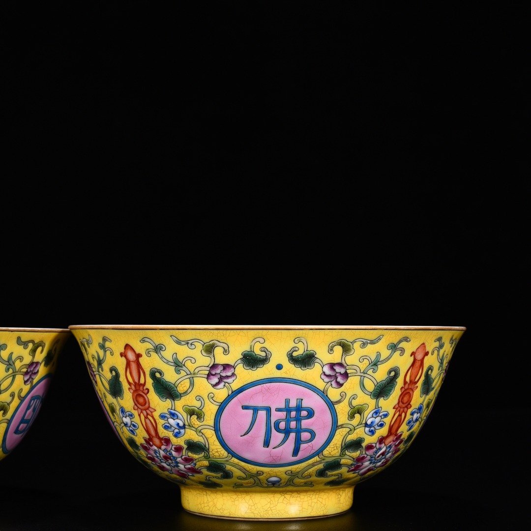 Qing Dynasty Yongzheng yellow ground consecrated bowl with flower pattern