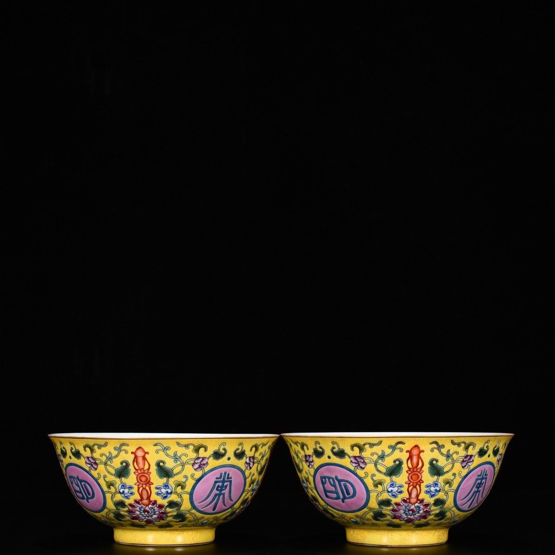 Qing Dynasty Yongzheng yellow ground consecrated bowl with flower pattern