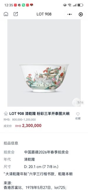 Qing Dynasty Qianlong Pastel three-goat kaitai large bowl