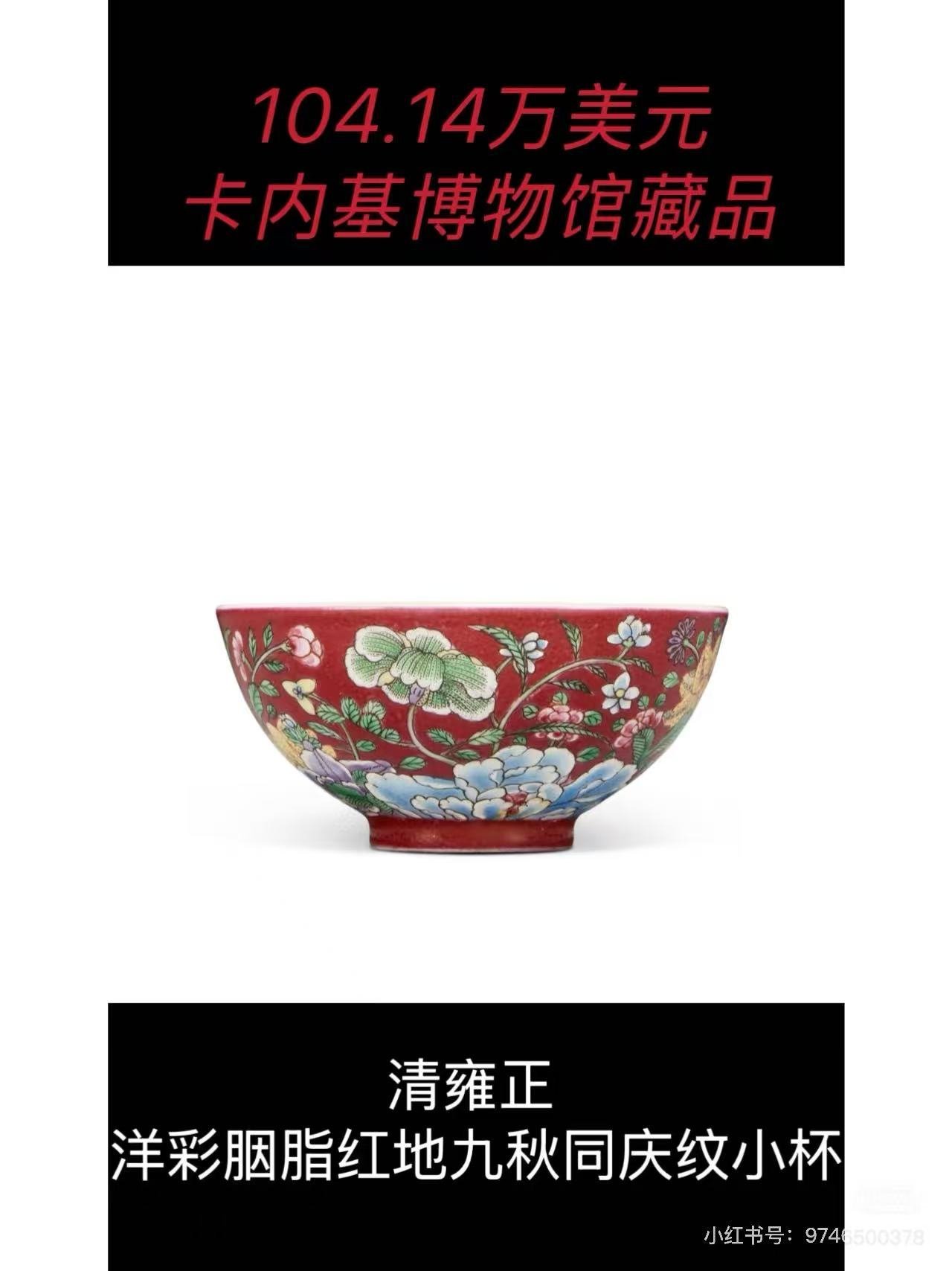 Qing Dynasty Yongzheng A small carmine cup