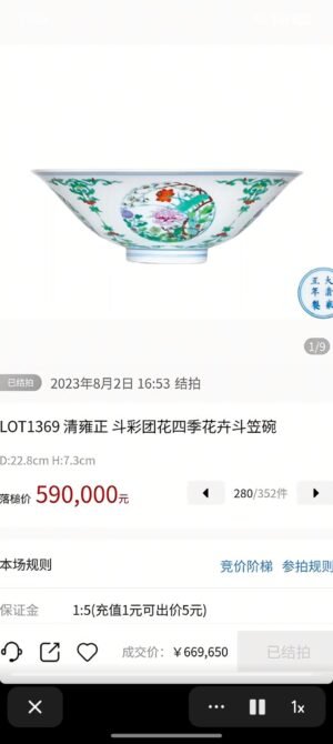 Qing Dynasty Yongzheng Doucai Tuanhua four-season flower bamboo hat bowl