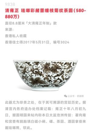 Qing Dynasty Yongzheng enamel color ocher and ink tea round with branches and chrysanthemum