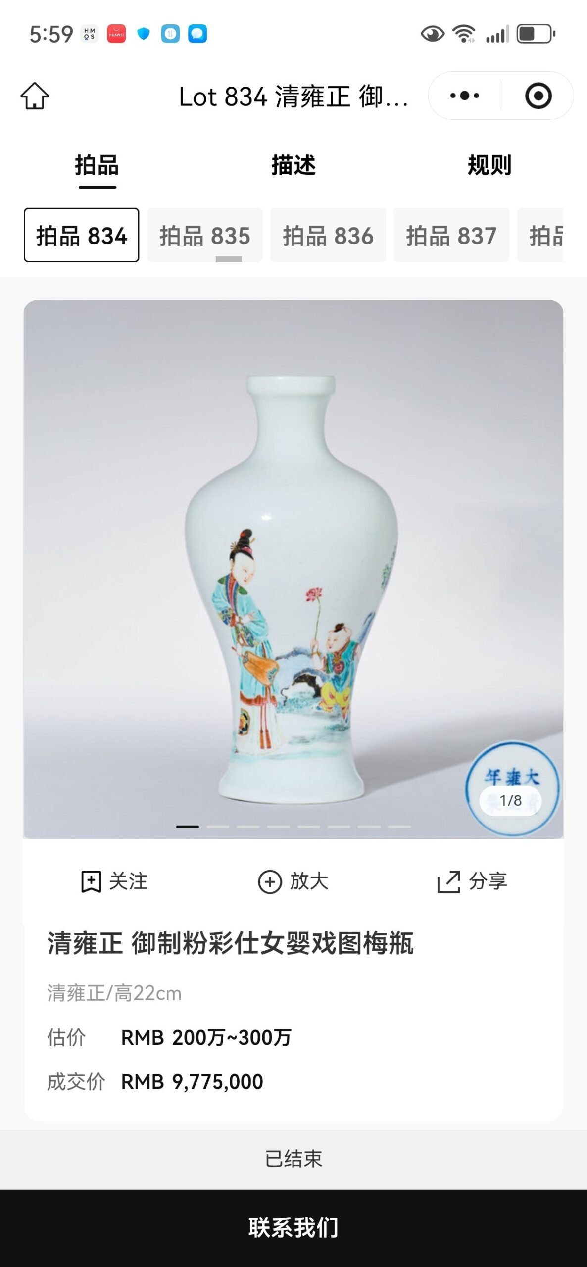 Qing Dynasty Yongzheng pastel plum vase depicting a lady playing with her baby