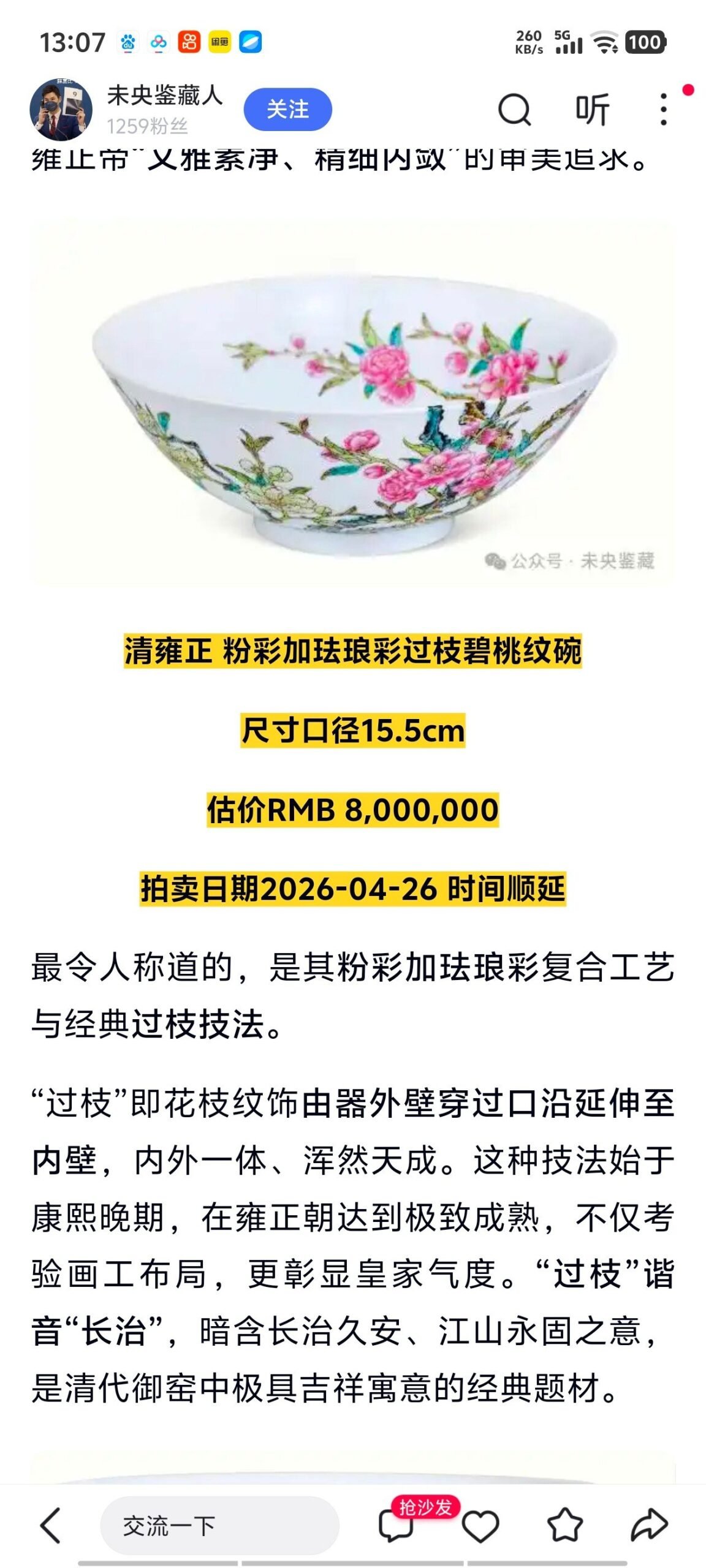 Qing Dynasty Yongzheng famille rose and enamel bowl with branches and peach patterns