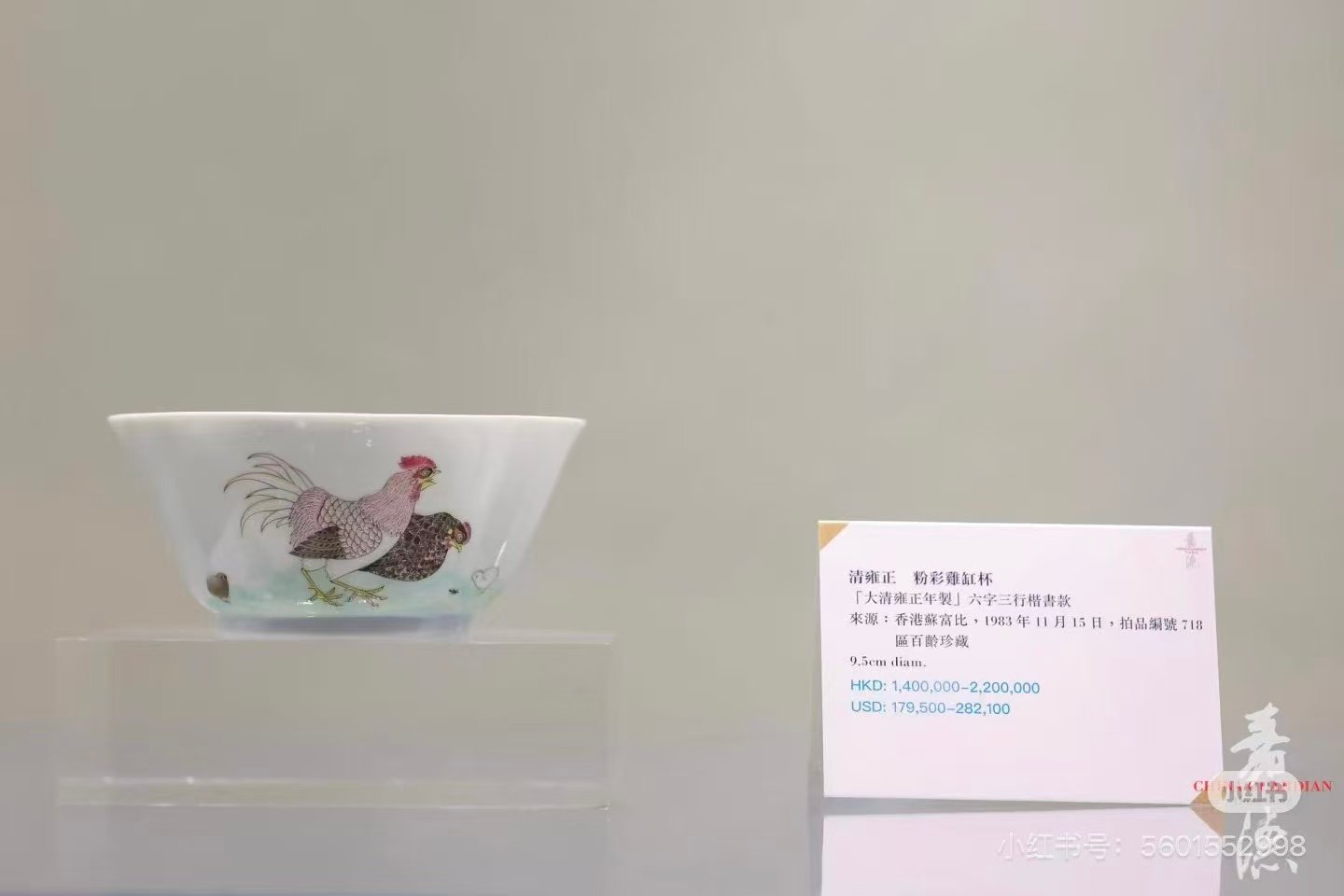 Qing Dynasty Yongzheng pastel chicken cup