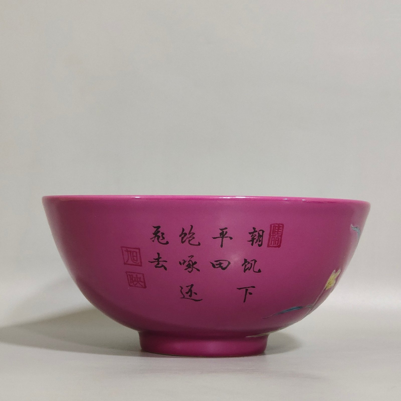 Qing Dynasty Yongzheng rouge red bowl inscribed with poems about living and working in peace