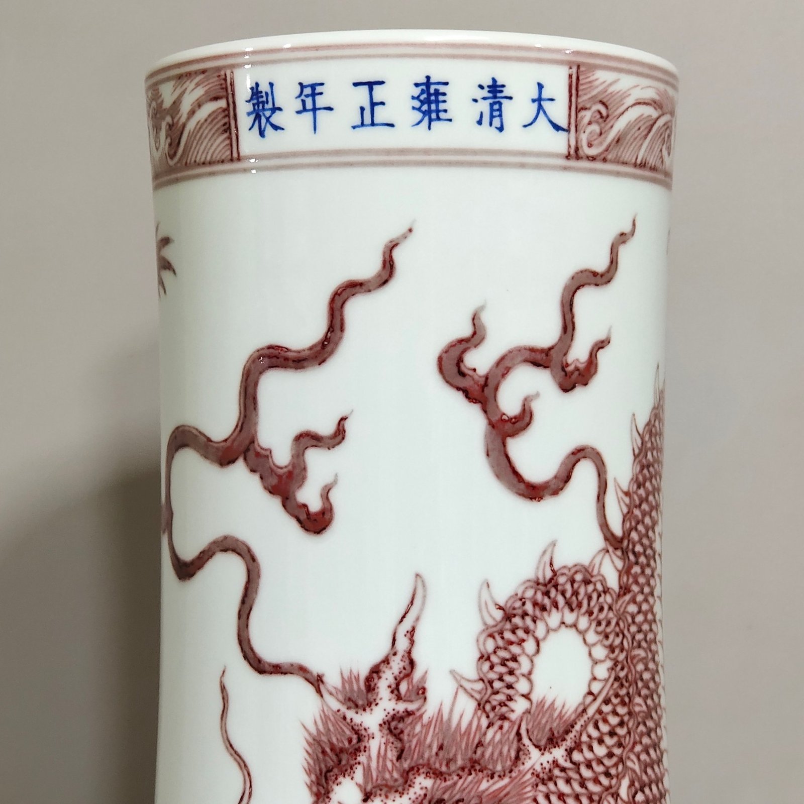 Qing Dynasty Yongzheng underglaze red nine-nine heavenly ball vase