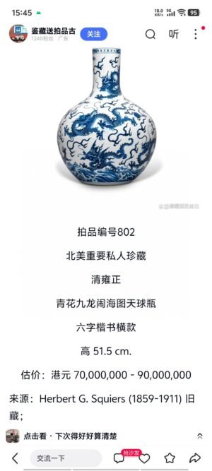Qing Dynasty Yongzheng blue and white Kowloon Sea Map celestial vase