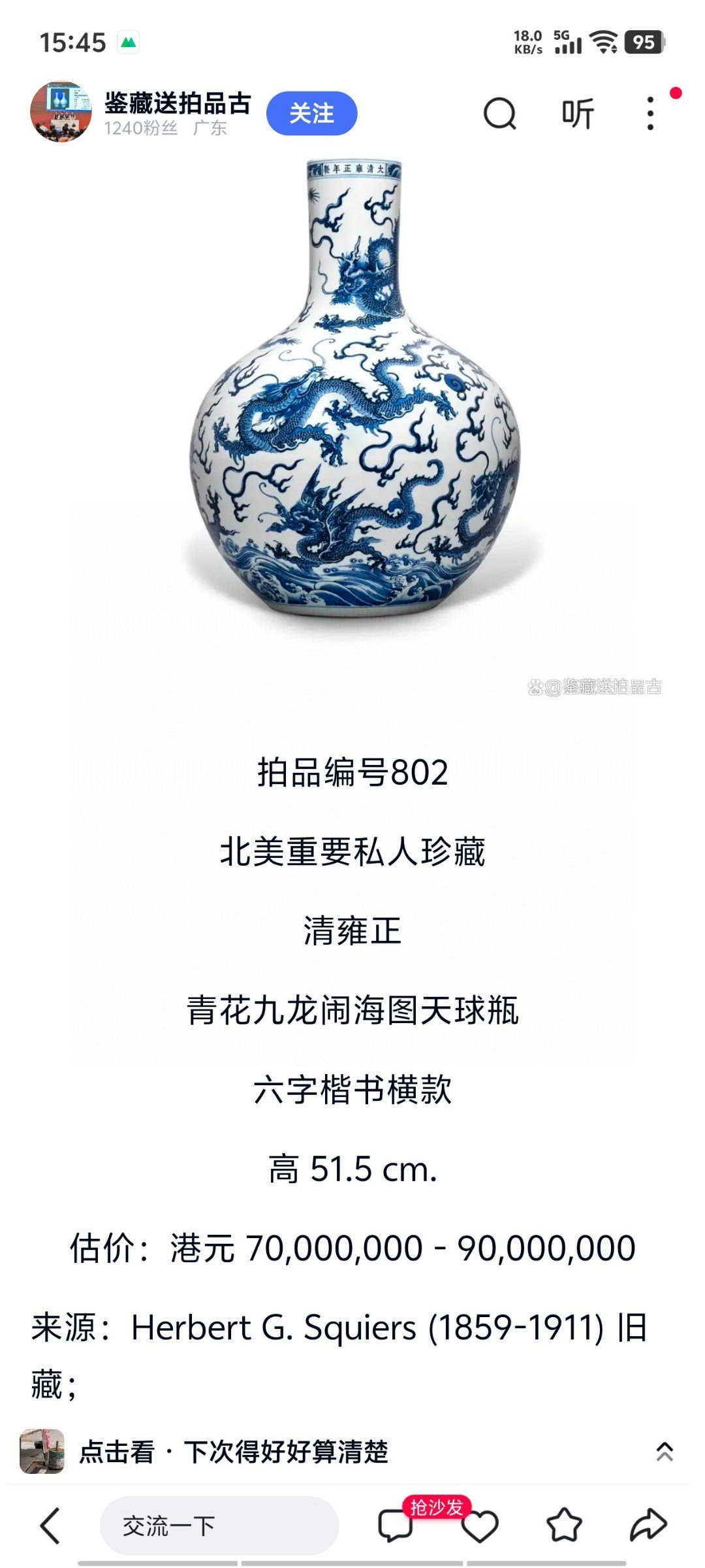 Qing Dynasty Yongzheng blue and white Kowloon Sea Map celestial vase