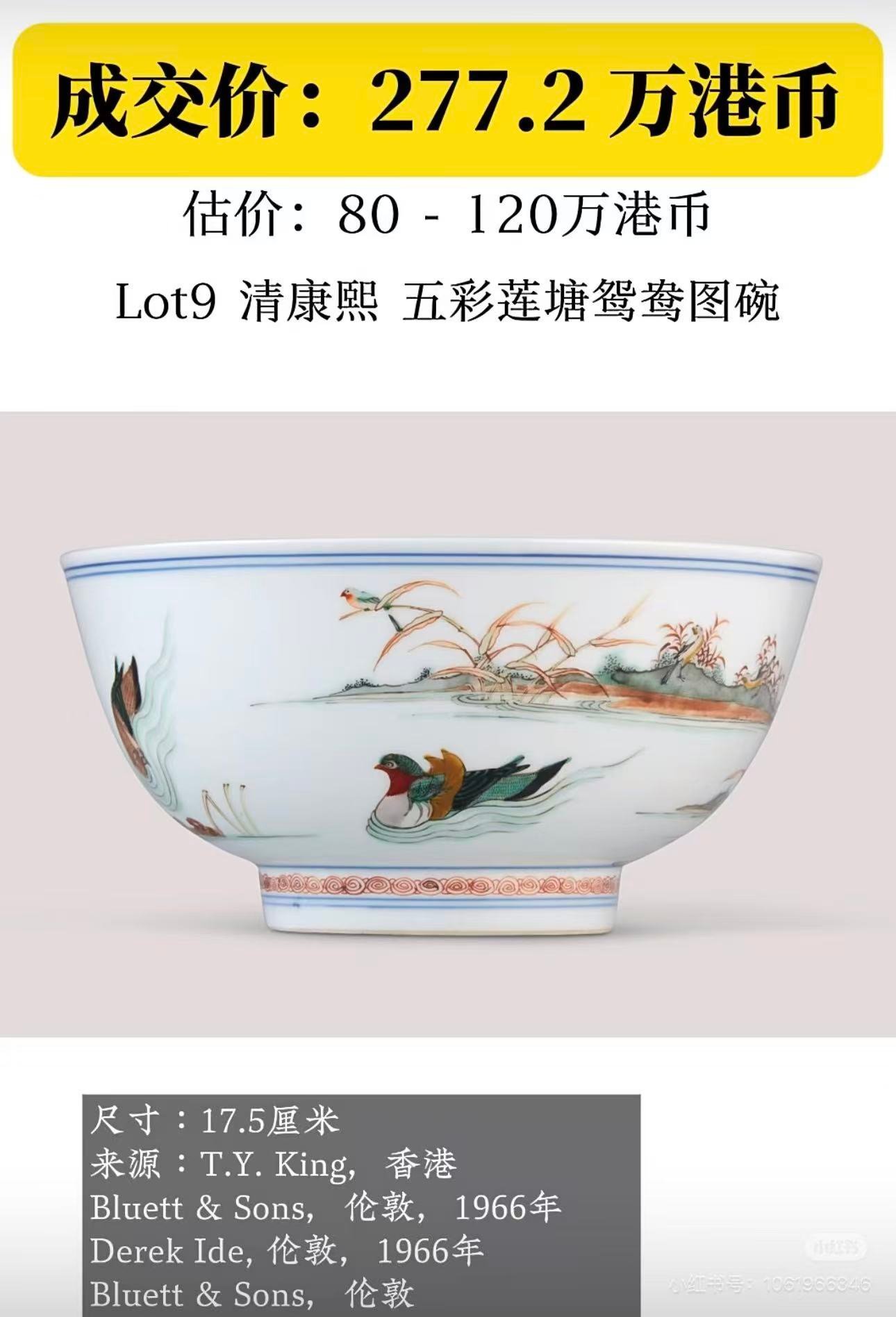Qing Dynasty Yongzheng A colorful lotus pond and mandarin duck bowl