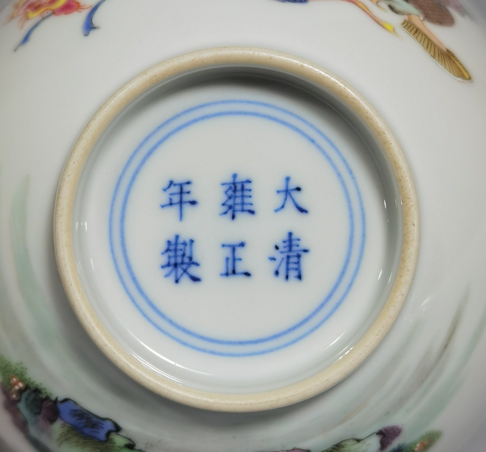 Qing Dynasty Yongzheng pastel paintings of Fulu figures pair of small bowls
