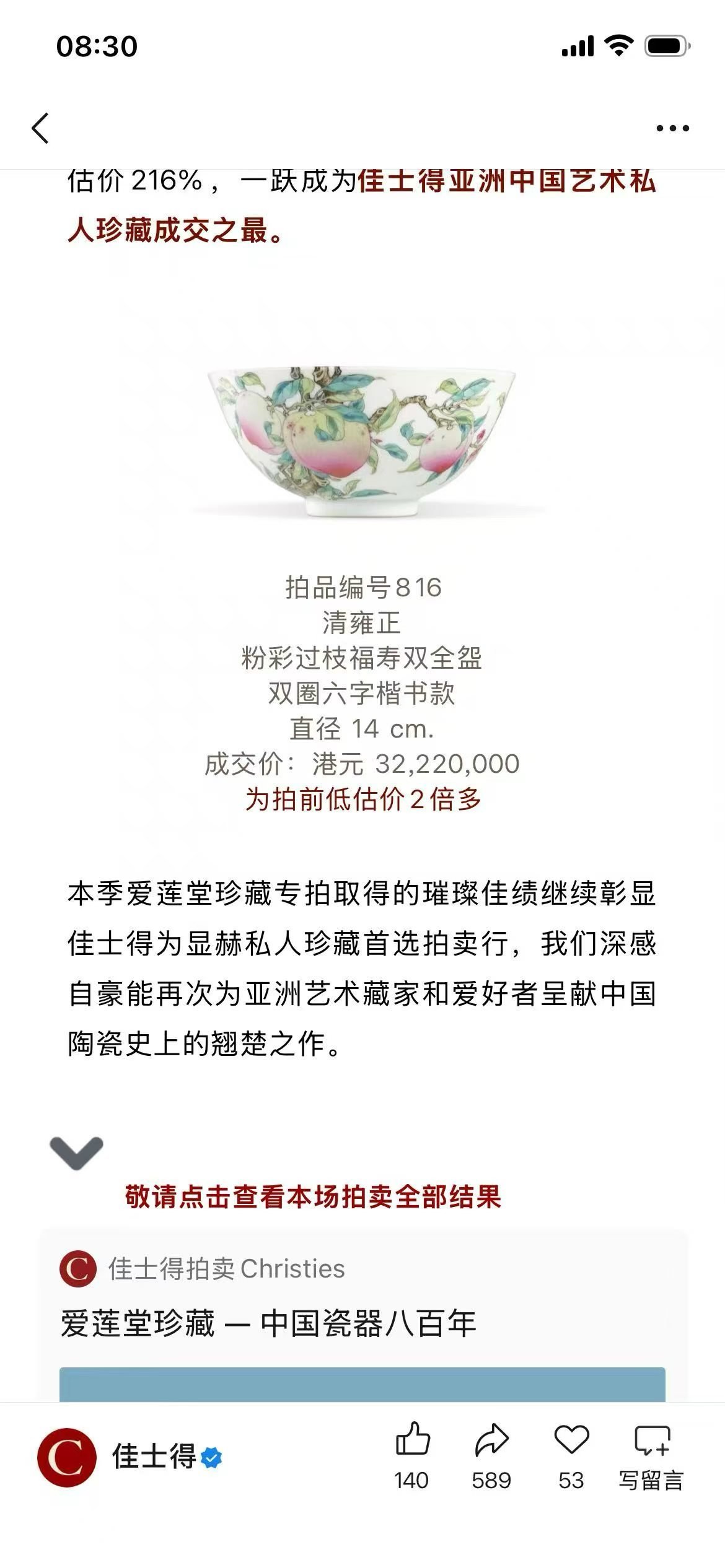 Qing Dynasty Yongzheng pair of famille rose six-peach and five-blessing bowls