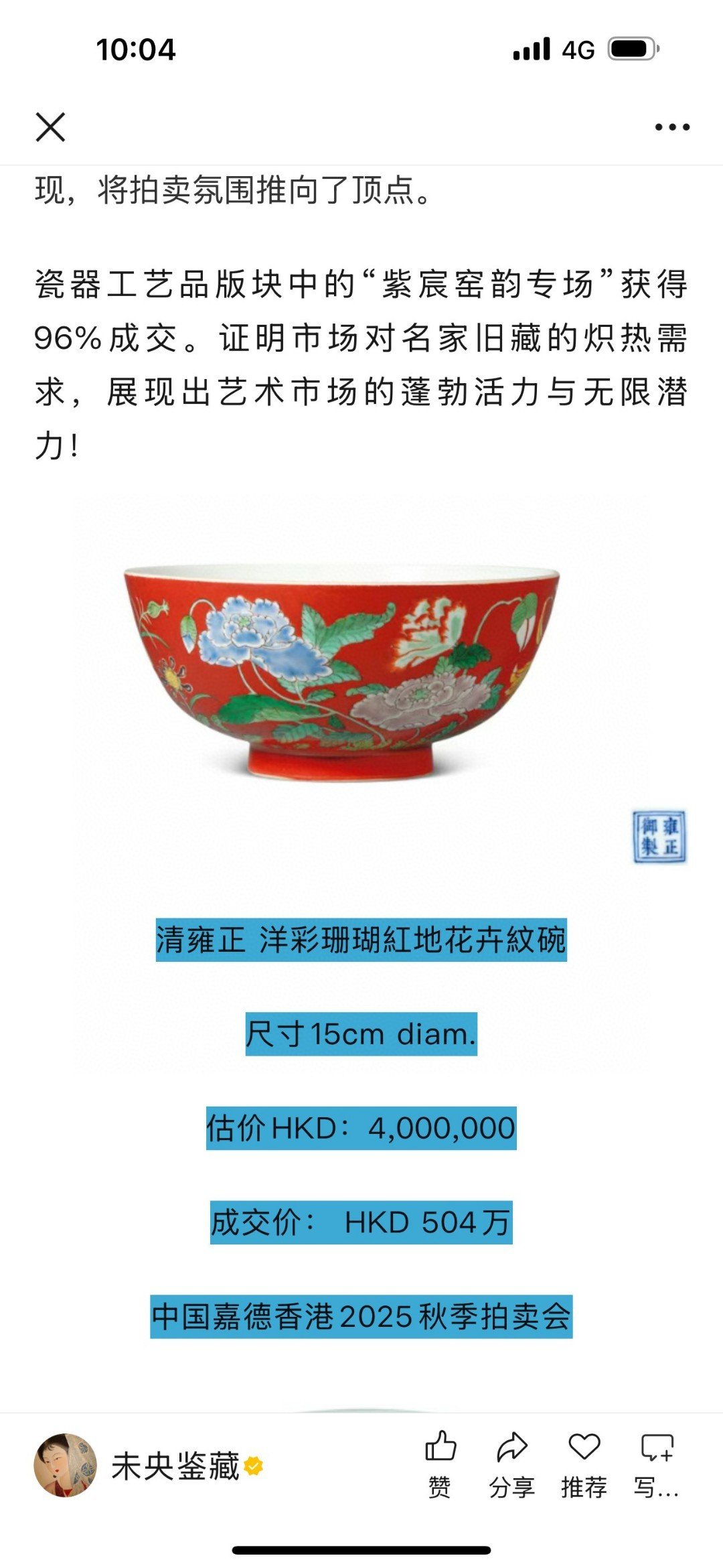 Qing Dynasty Yongzheng imperial flower bowl